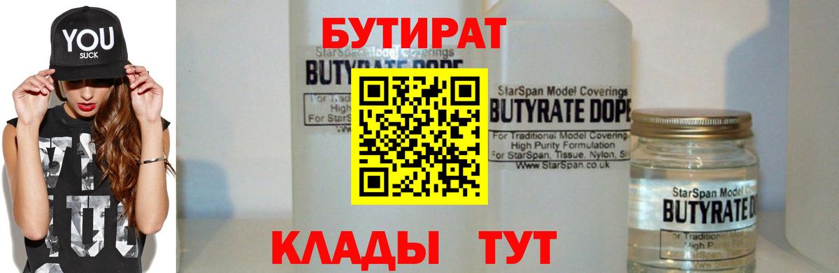БУТИРАТ оксана  Вход с VPN  Лиски 