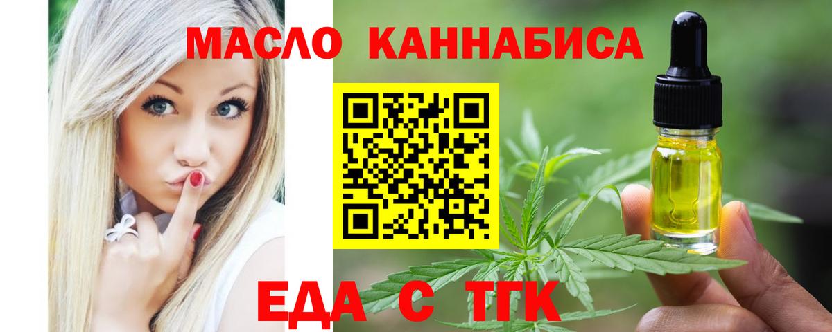 Еда ТГК марихуана  Вход с VPN  Лиски 