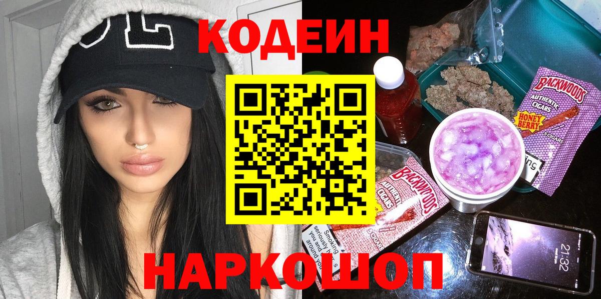 Кодеин Purple Drank  Кодеин Purple Drank  Лиски  Вход с VPN 