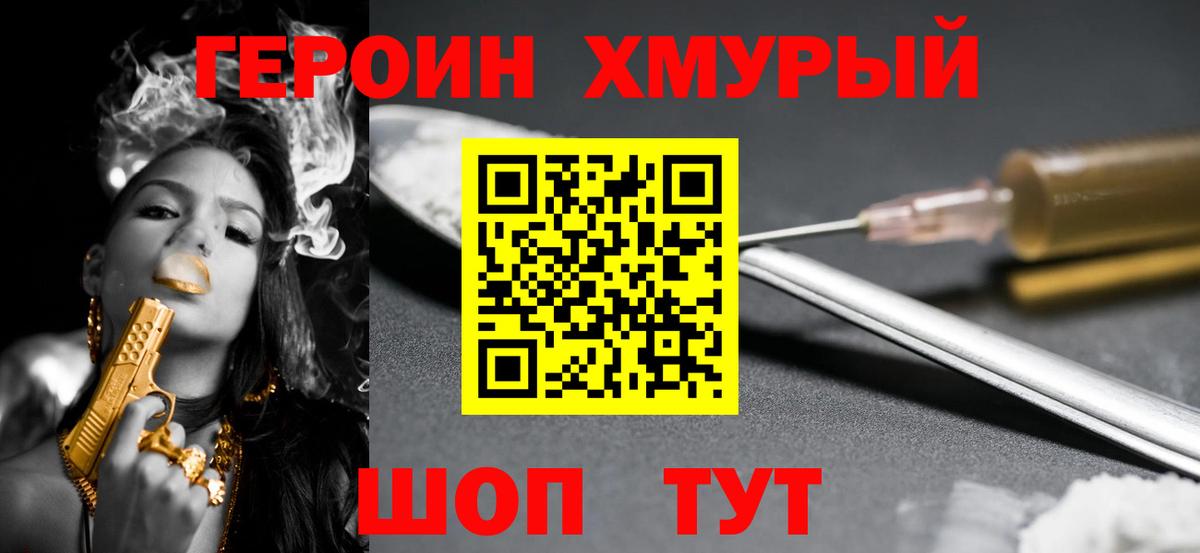 Лиски  ГЕРОИН герыч  Вход с VPN 
