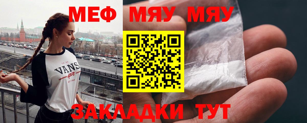 Лиски  Меф  Вход с VPN  МЯУ-МЯУ VHQ 