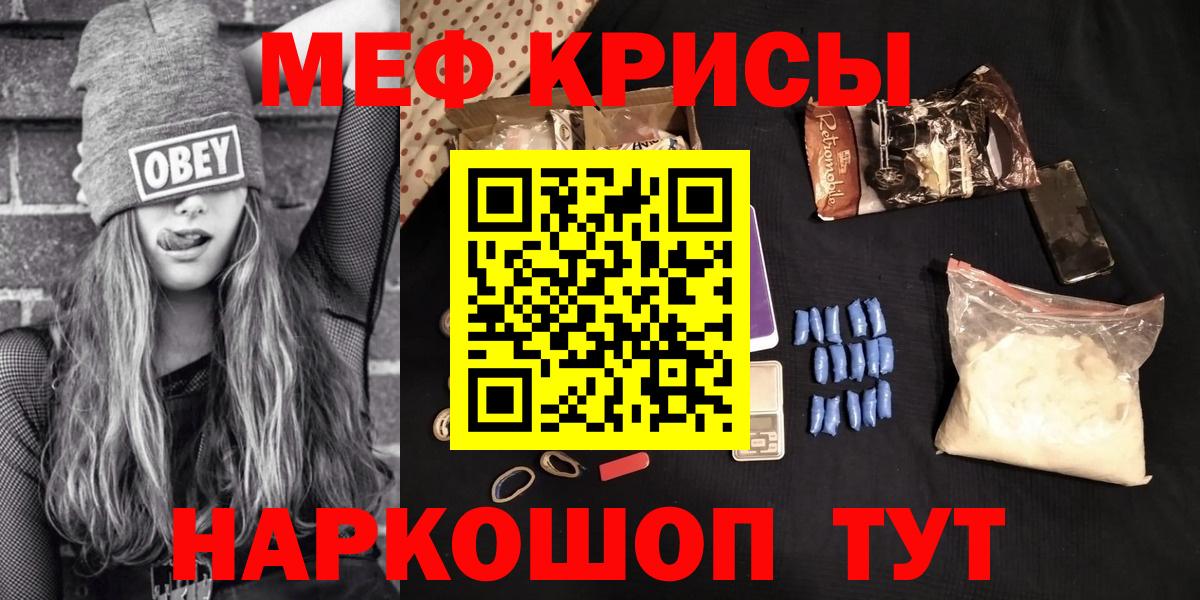 Мефедрон кристаллы Лиски